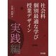 社会科「個別最適な学び」授業デザイン 実践編 [単行本]