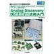 USB測定器Analog Discovery活用入門(トライアルシリーズ) [単行本]