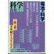 科学 2023年 02月号 [雑誌]