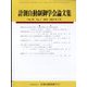計測自動制御学会論文集 2023年 01月号 [雑誌]
