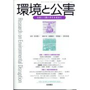環境と公害 2023年 01月号 [雑誌]