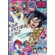 最強ジャンプ 2023年 03月号 [雑誌]