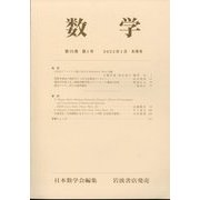 数学 2023年 01月号 [雑誌]