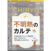 治療 2023年 02月号 [雑誌]
