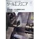 ツールエンジニア 2023年 02月号 [雑誌]