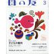 母の友 2023年 03月号 [雑誌]