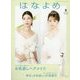 百日草のはなよめ 2023年 03月号 [雑誌]