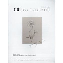 THE INVENTION （ザインベンション） 発明 2023年 02月号 [雑誌]