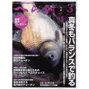 へら鮒 2023年 03月号 [雑誌]
