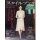 ミセスのスタイルブック 2023年 03月号 [雑誌]