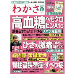わかさ 2023年 03月号 [雑誌]