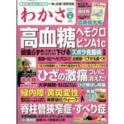わかさ 2023年 03月号 [雑誌]