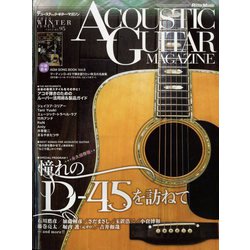 アコースティック・ギター・マガジン 2023年 03月号 [雑誌]