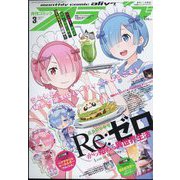 月刊 comic alive （コミックアライブ） 2023年 03月号 [雑誌]