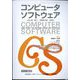 コンピュータソフトウェア 2023年 02月号 [雑誌]