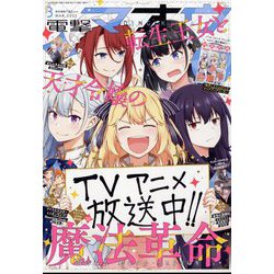 電撃マオウ 2023年 03月号 [雑誌]