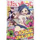 コミック電撃だいおうじ 2023年 03月号 [雑誌]