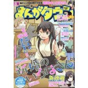 月刊 まんがタウン 2023年 03月号 [雑誌]