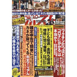 週刊ポスト 2023年 2/17号 [雑誌]
