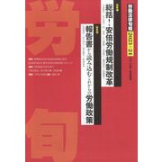 労働法律旬報 2023年 1/25号 [雑誌]