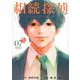 相続探偵（7）(イブニングKC) [コミック]