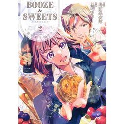 BOOZE＆SWEETS～酒と菓子の日々～（2）(モーニング　KC) [コミック]