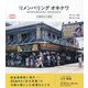 リメンバリング オキナワ―沖縄島定点探訪 [単行本]