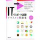 スピードマスターITパスポート試験テキスト&問題集 七訂版 [単行本]
