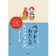 もしもに備えるペットとわたしのエンディングノート [単行本]