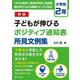 子どもが伸びるポジティブ通知表所見文例集 小学校2年 新版 [単行本]