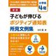 子どもが伸びるポジティブ通知表所見文例集 小学校4年 新版 [単行本]