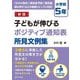 子どもが伸びるポジティブ通知表所見文例集 小学校5年 新版 [単行本]