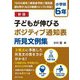 子どもが伸びるポジティブ通知表所見文例集 小学校6年 新版 [単行本]