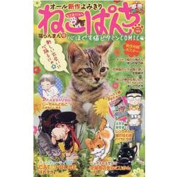 ねこぱんち　猫らんまん号(にゃんCOMI) [コミック]