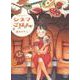 シネマごはん　ふたたび<全1巻>(思い出食堂コミックス) [コミック]