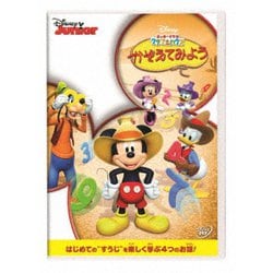 ミッキーマウス クラブハウス/かぞえてみよう [DVD]