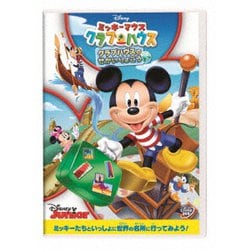 ミッキーマウス クラブハウス/クラブハウスのせかいりょこう [DVD]