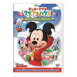 ミッキーマウス クラブハウス/ミッキーのうんどうかい [DVD]