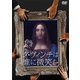 ダ・ヴィンチは誰に微笑む [DVD]