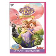 ちいさなプリンセス ソフィア/ふたりのプリンセス