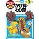ポケモンずかんドリル 小学3年生 かけ算・わり算(知育ドリル) [全集叢書]