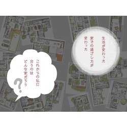 ヨドバシ.com - いま住みたいのはこんな家 間取りのお手本 続き