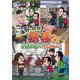 東野・岡村の旅猿21 プライベートでごめんなさい… スペシャルお買得版 [DVD]