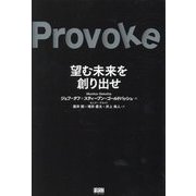望む未来を創り出せ [単行本]