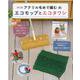 アクリル毛糸で編むエコモップとエコタワシ 改訂版（レディブティックシリーズ） [ムックその他]