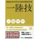無線従事者国家試験問題解答集 第一級陸上無線技術士 [単行本]
