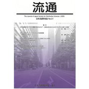 流通 No51-2022 [単行本]