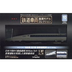 ヨドバシ.com - 鉄道車両金属モデルコレクション 2025年 5/6号