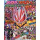 増刊てれびくん 仮面ライダーギーツ春号 2023年 03月号 [雑誌]