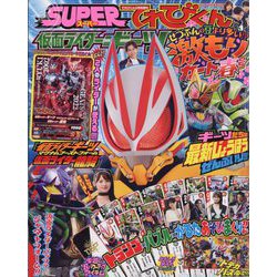 増刊てれびくん 仮面ライダーギーツ春号 2023年 03月号 [雑誌]